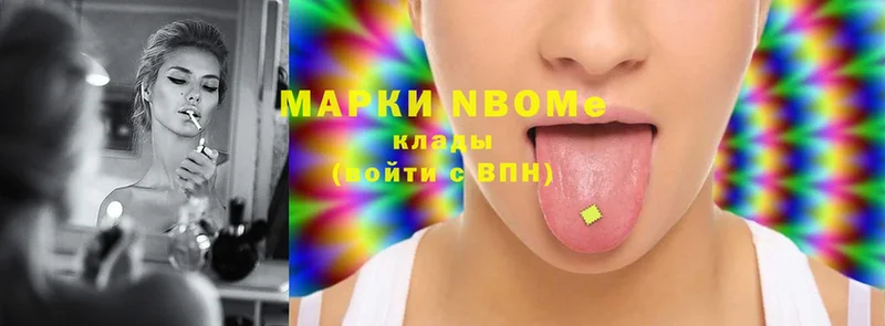 Марки N-bome 1,8мг Новое Девяткино